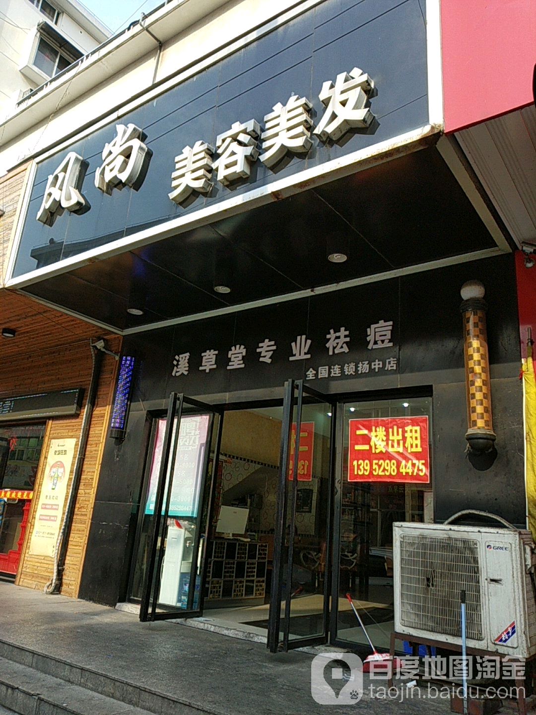 风上美容美发(利民路店)