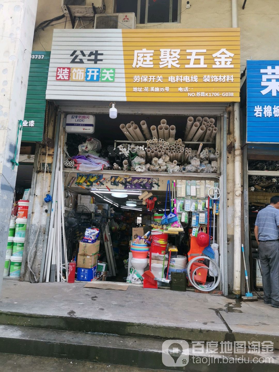 庭聚五金