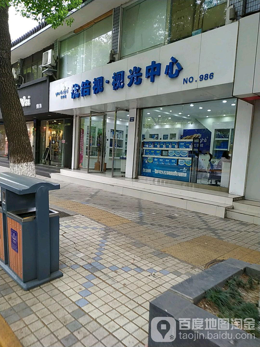 优倍视视光中心(亭林路店)