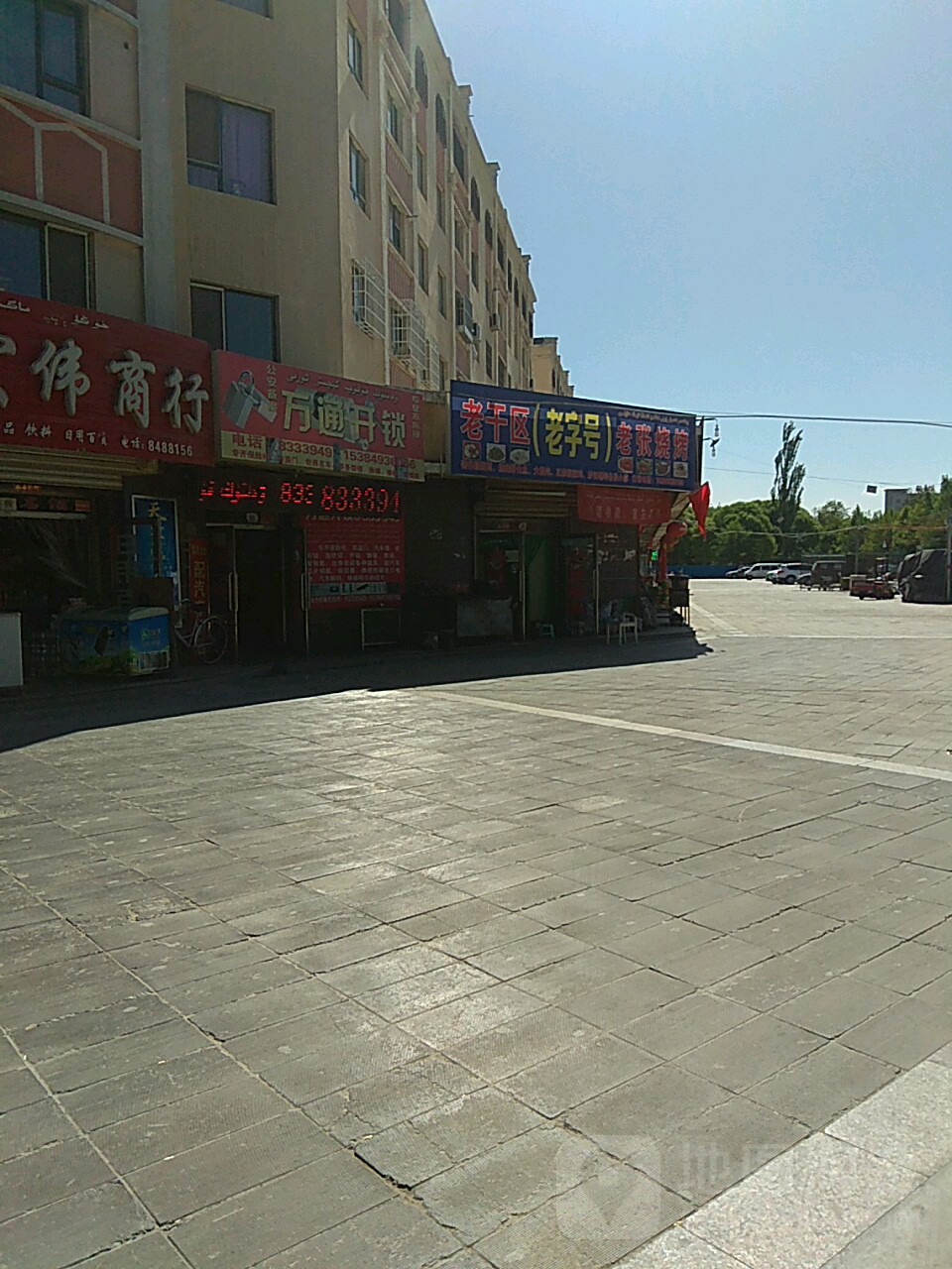 万通开锁(健康路店)