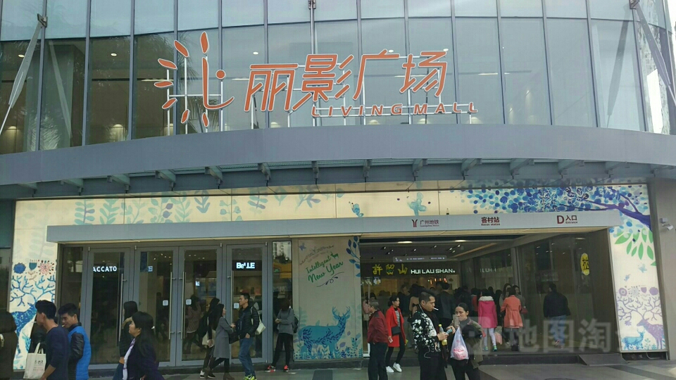 丽影商场