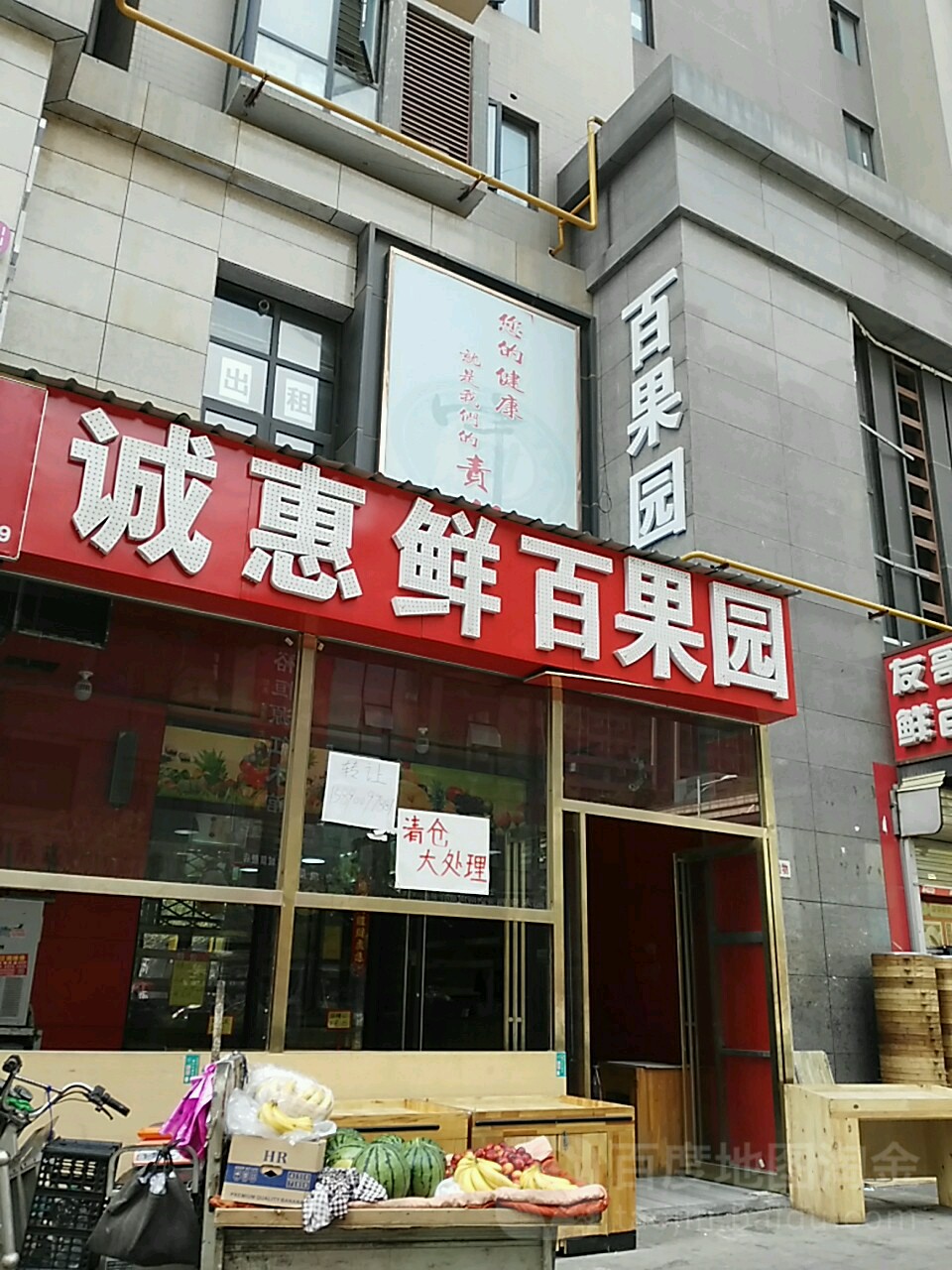 百果园(升龙凤凰城店)