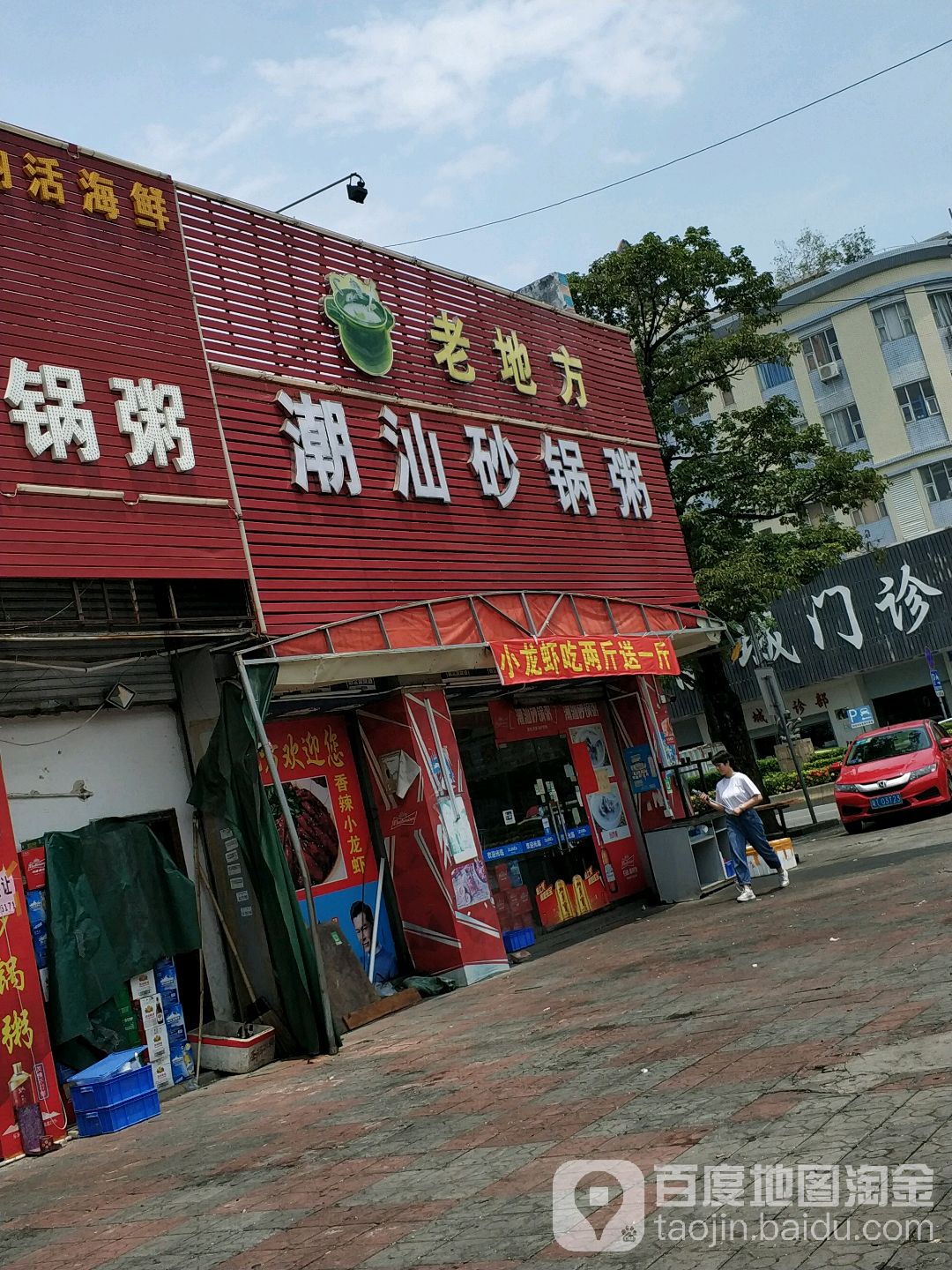 好粥道潮汕砂锅粥四季猪肚鸡