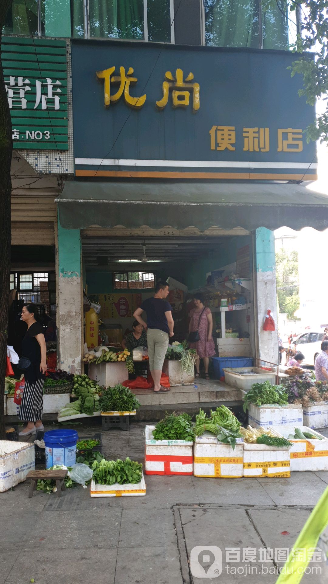 优尚遍历店(茶花路店)