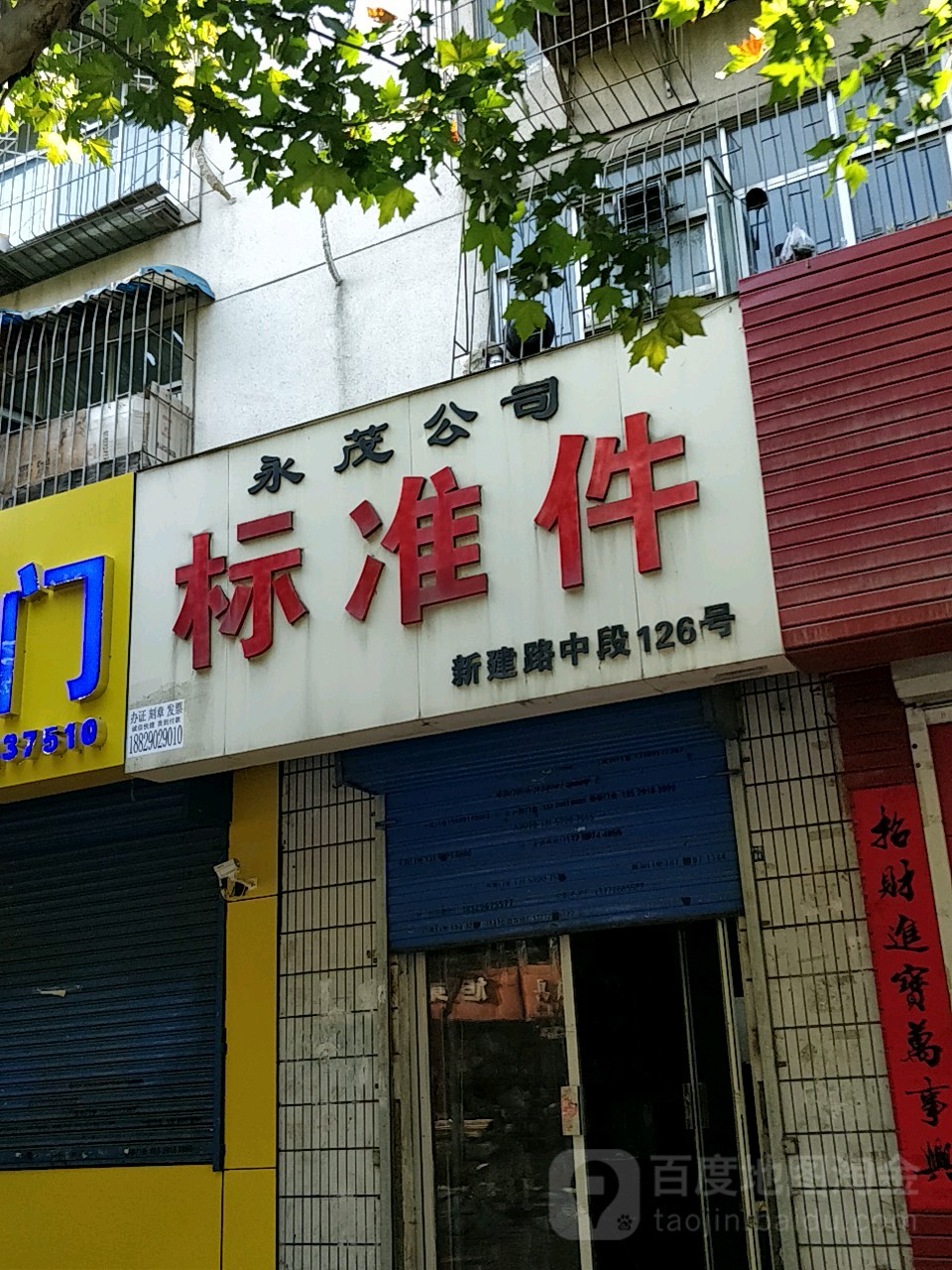新建路中段124号