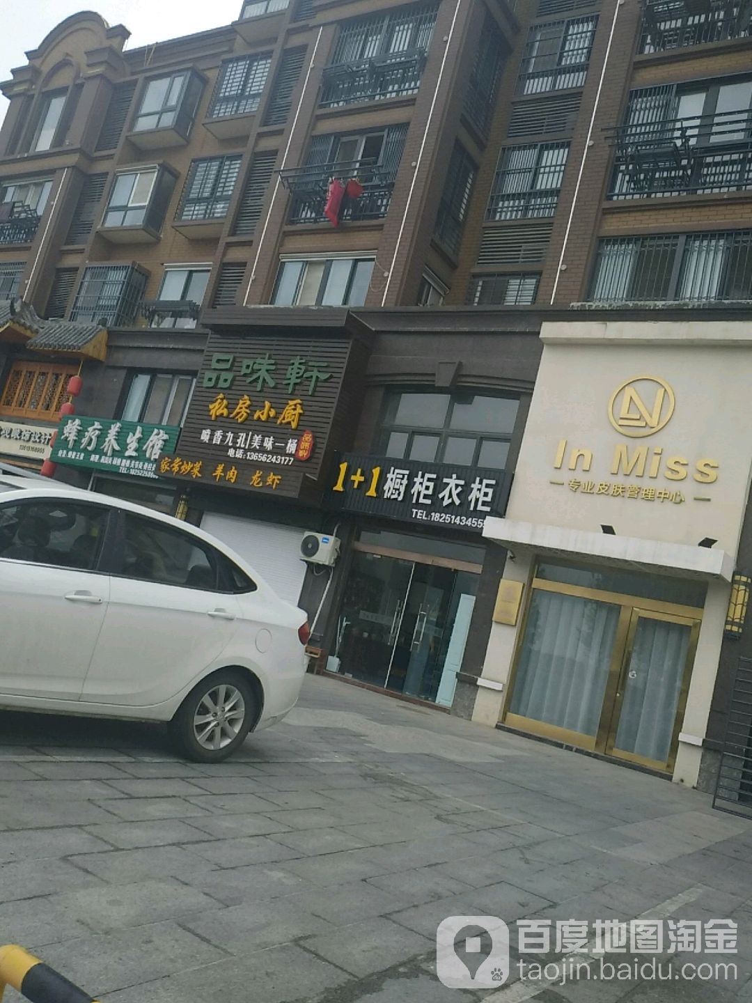 In Miss专业皮肤管理中心