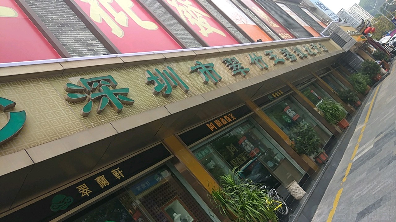 翠竹玉器批发市场