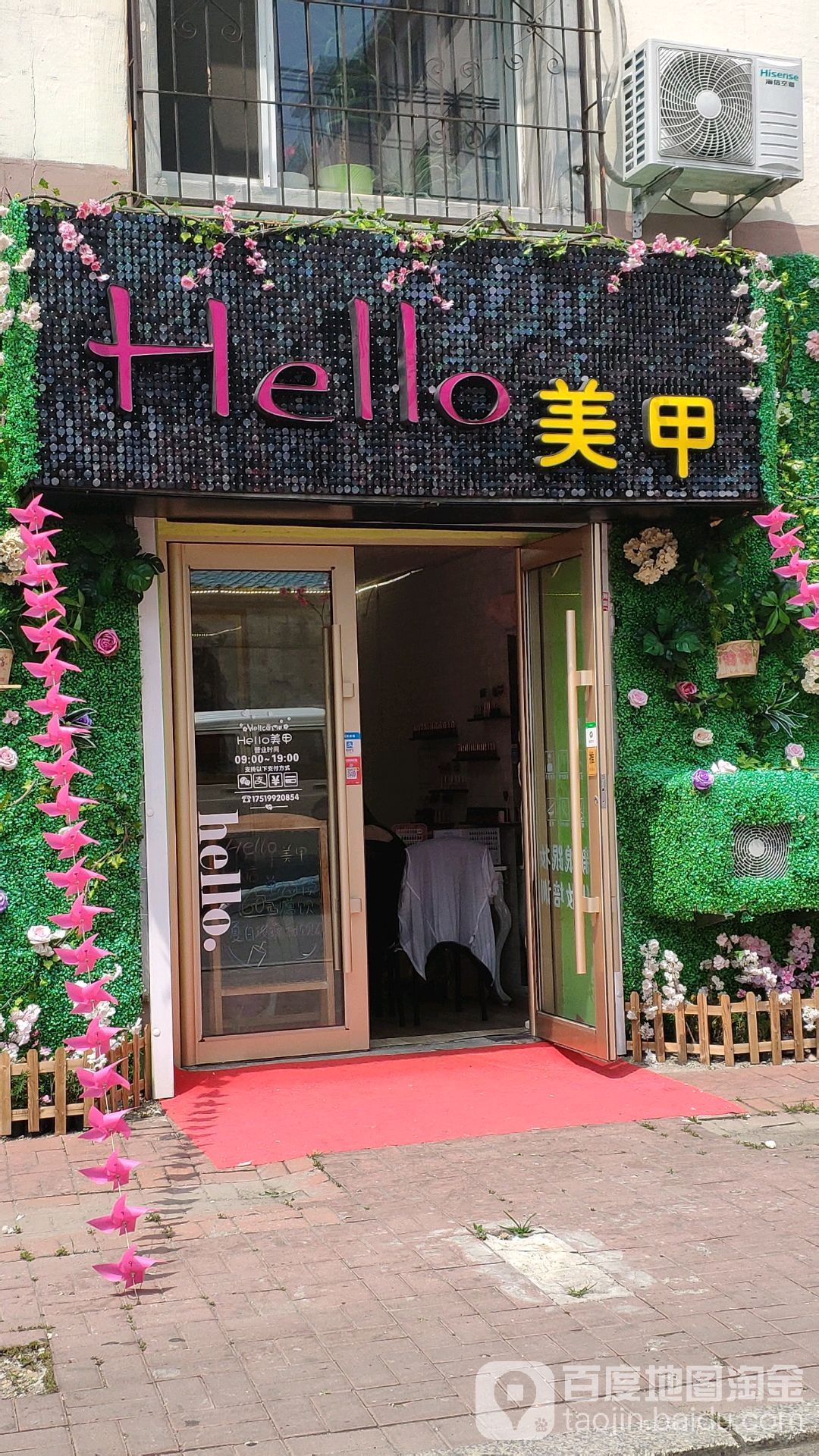 Hello美容