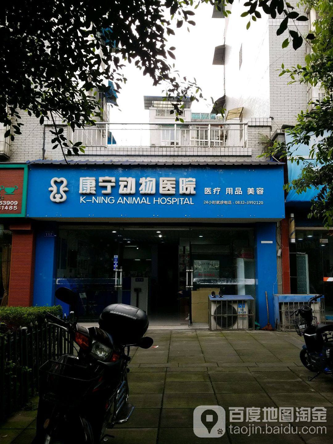 康宁动物医院(石油路店)