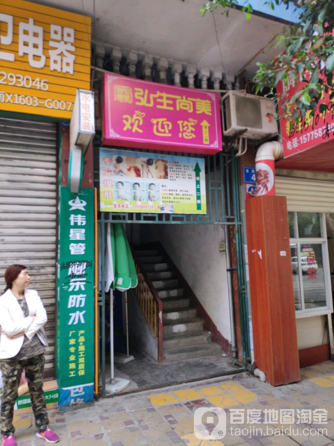 弘生尚美纤妮专肥养生会馆