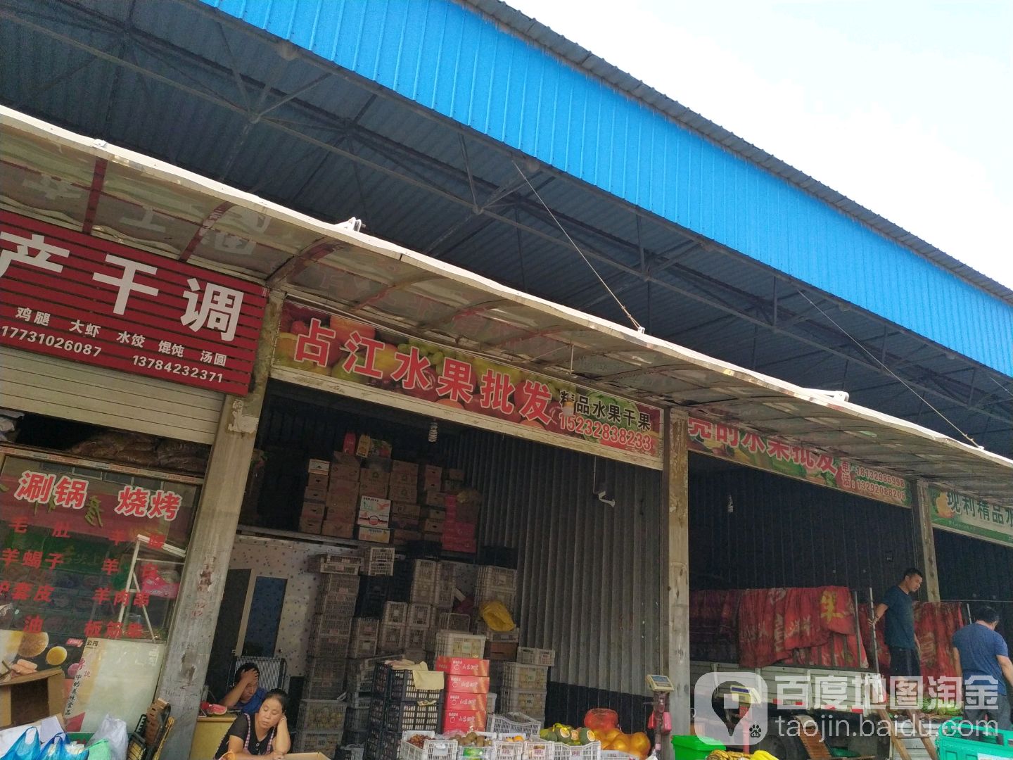 占江水果批发