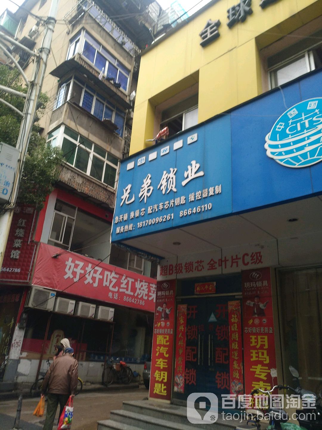 兄弟锁业(天灯下社区店)