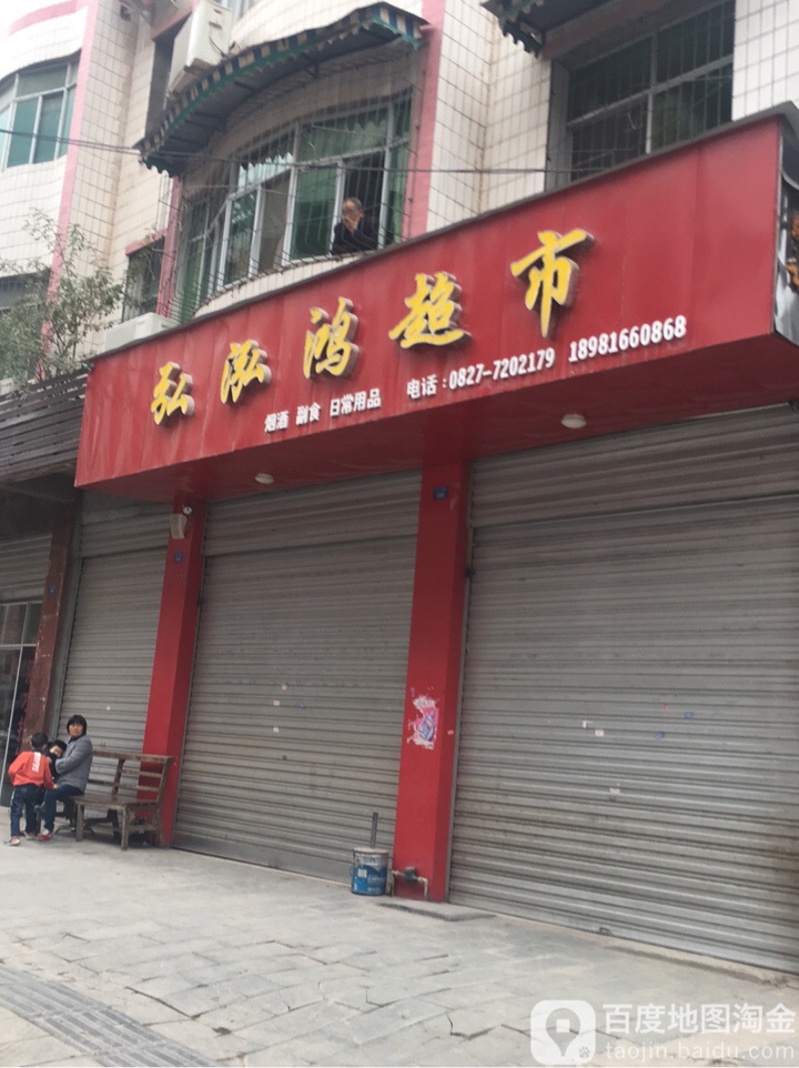 弘泓鸿潮湿