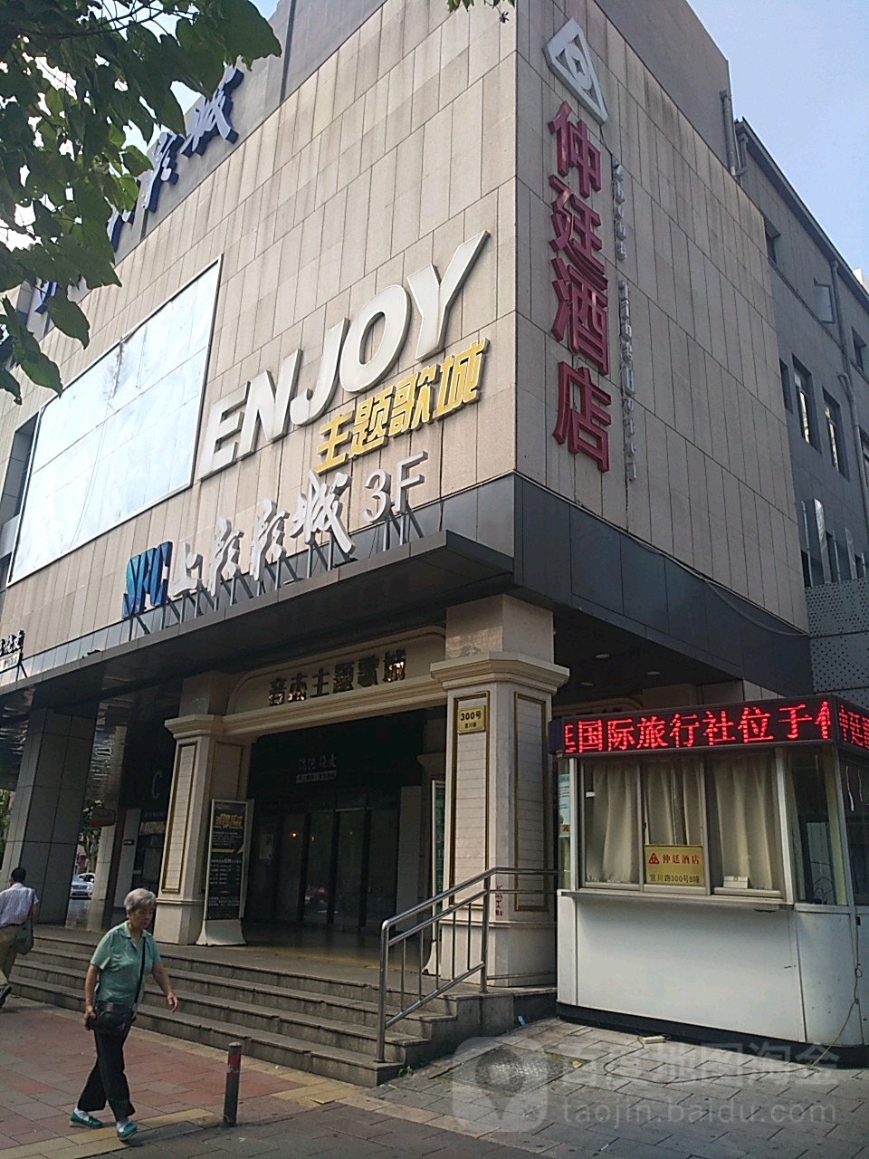 Enjoy音杰量贩式KTV(宜川路店)