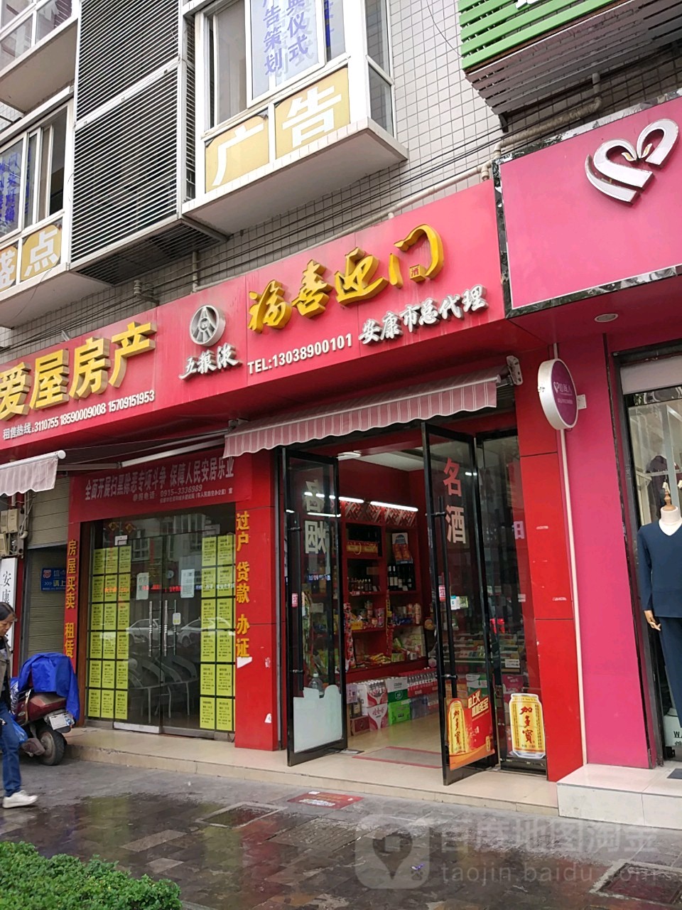 爱屋方产(文昌路店)