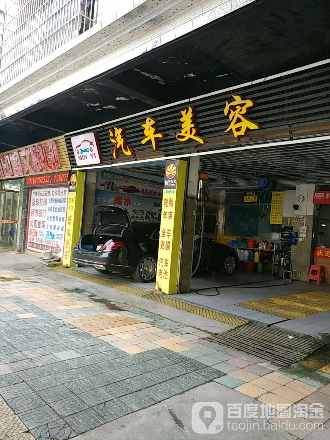 汽车人美容中心