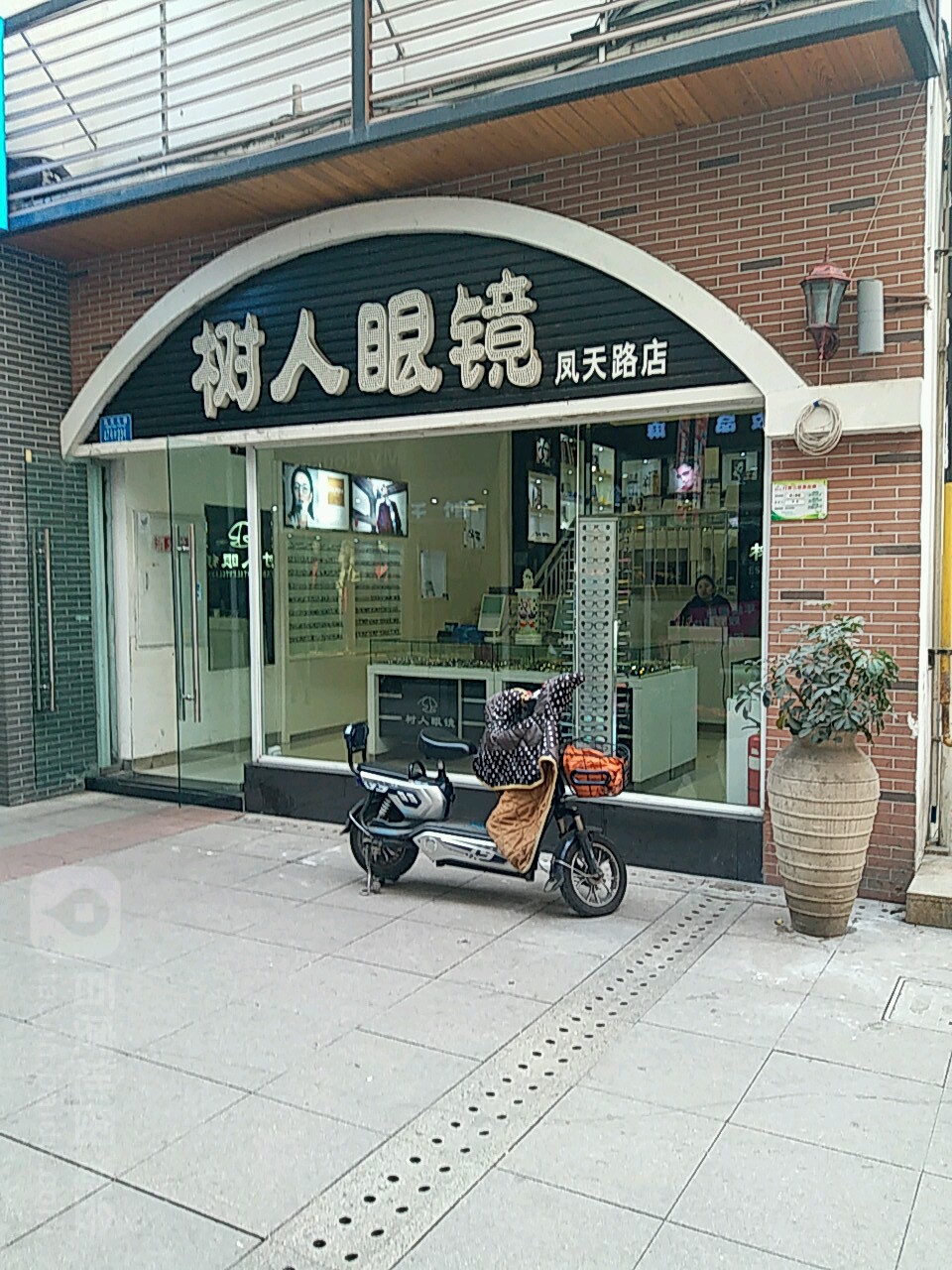 树人眼镜(凤天大道店)