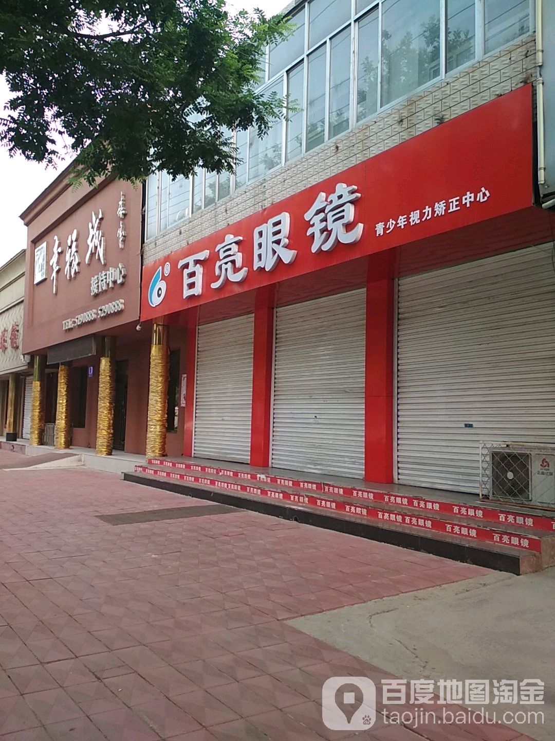 百亮眼睛(长江西路店)