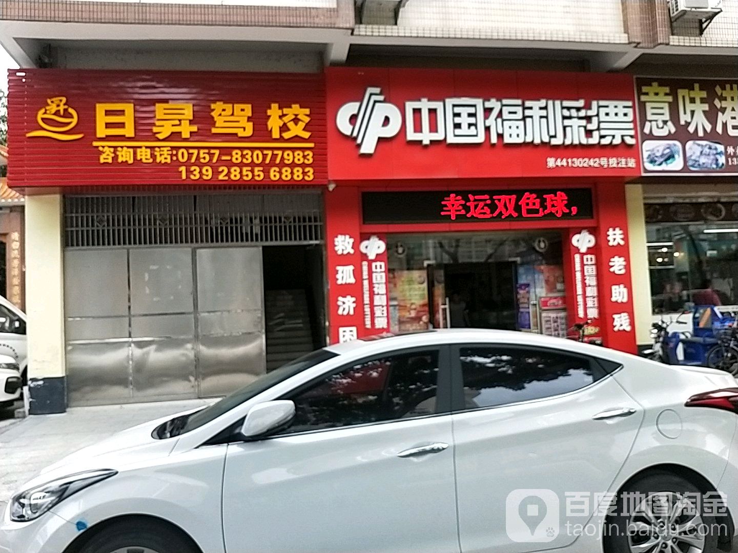 中国福利彩票(五峰三路店)