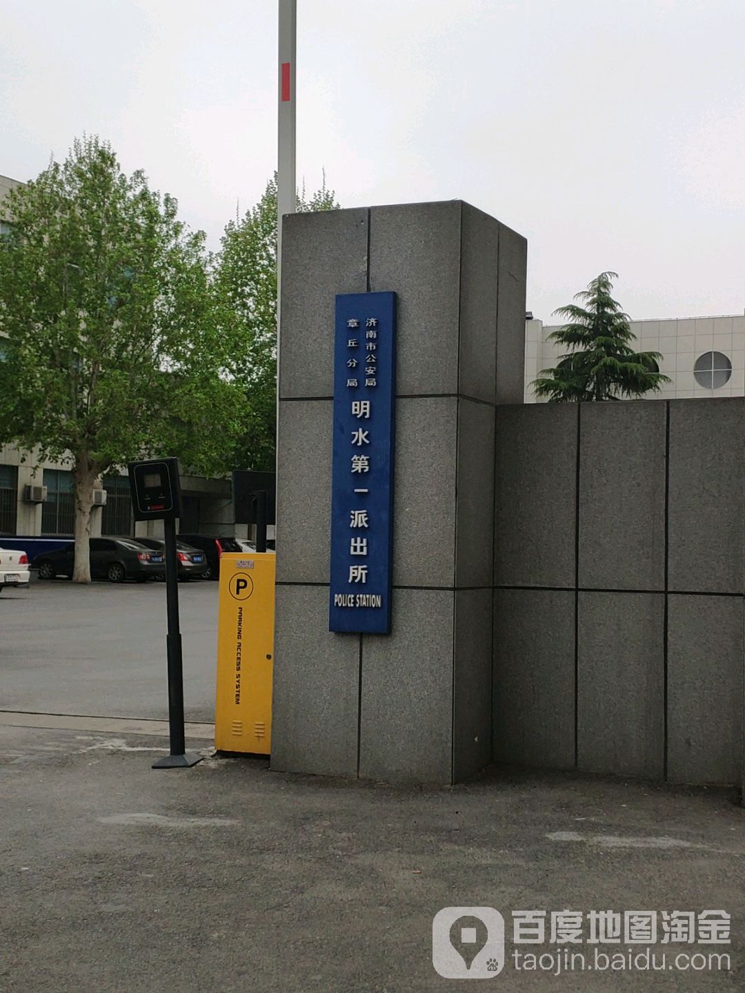 山东省济南市章丘区绣水大街1060号