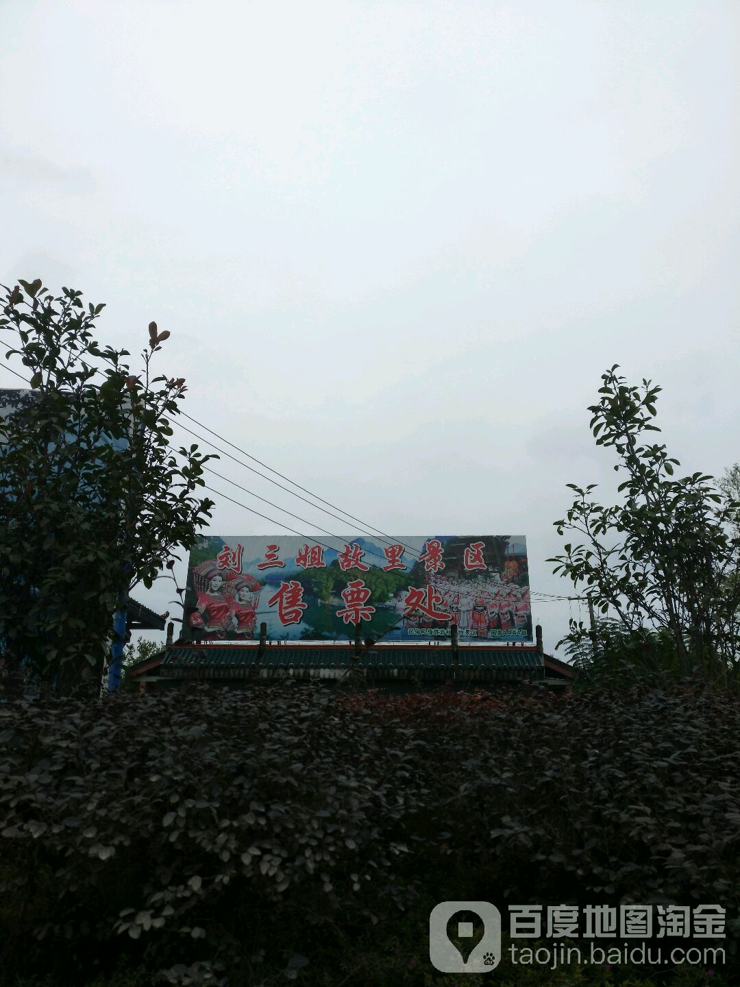 刘三姐故里景区售票处