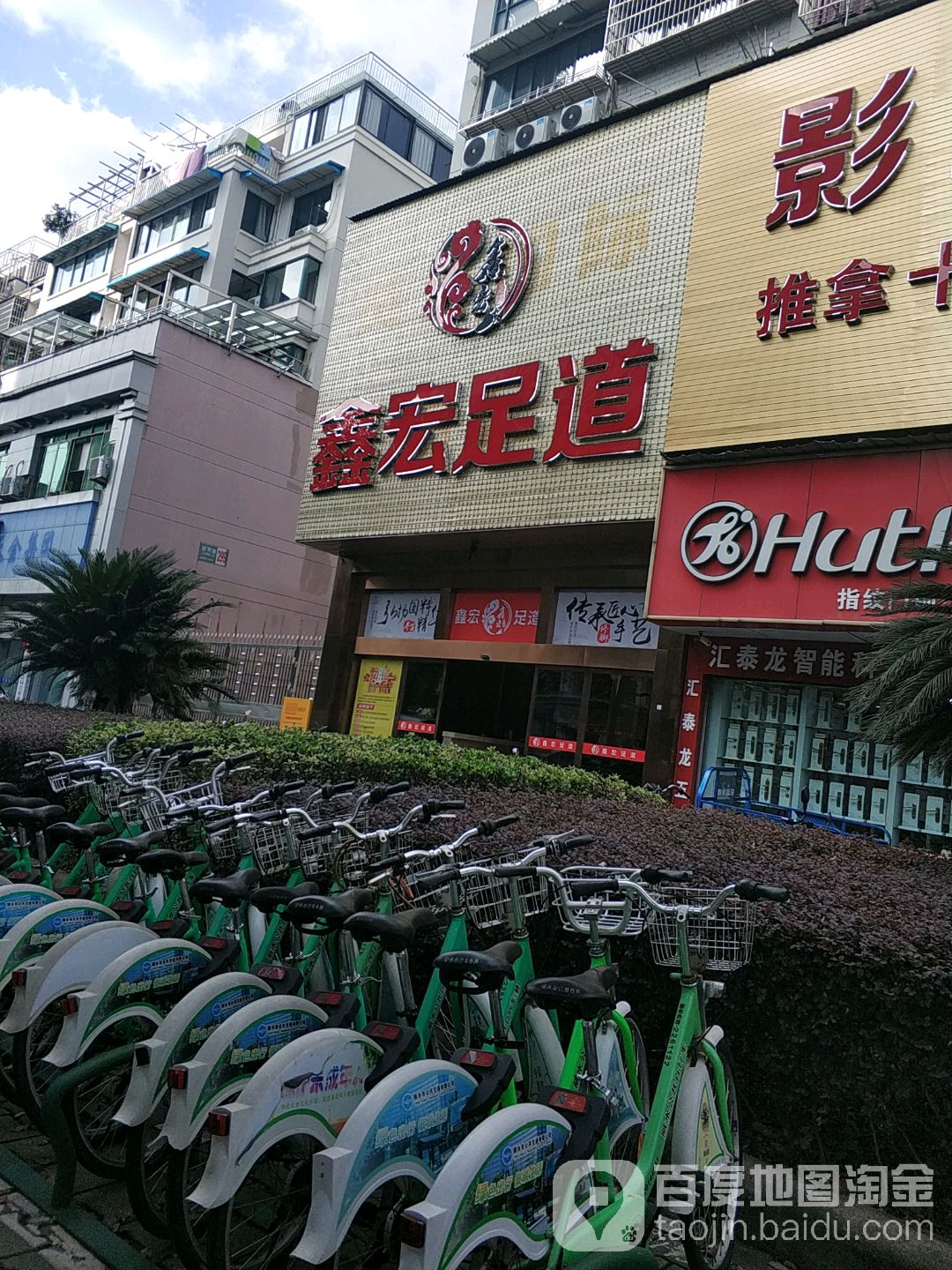宏阳足道轻养SPA馆