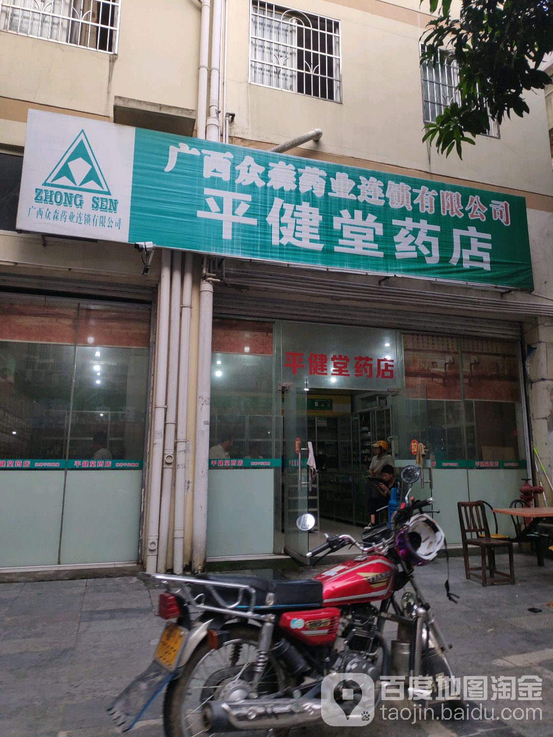 平健堂药店(解放路店)