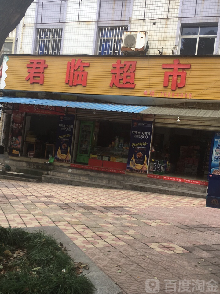 君林超市(朝阳路店)