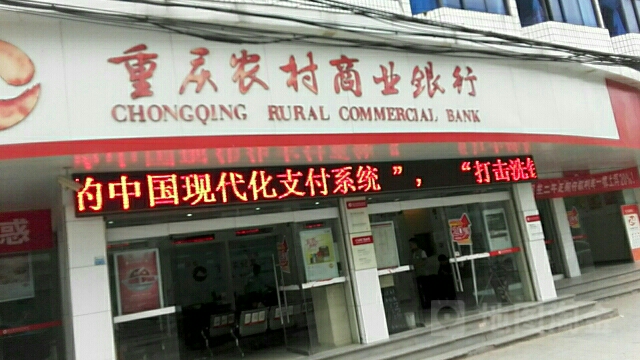 重庆农村商业银行(太平分理处)