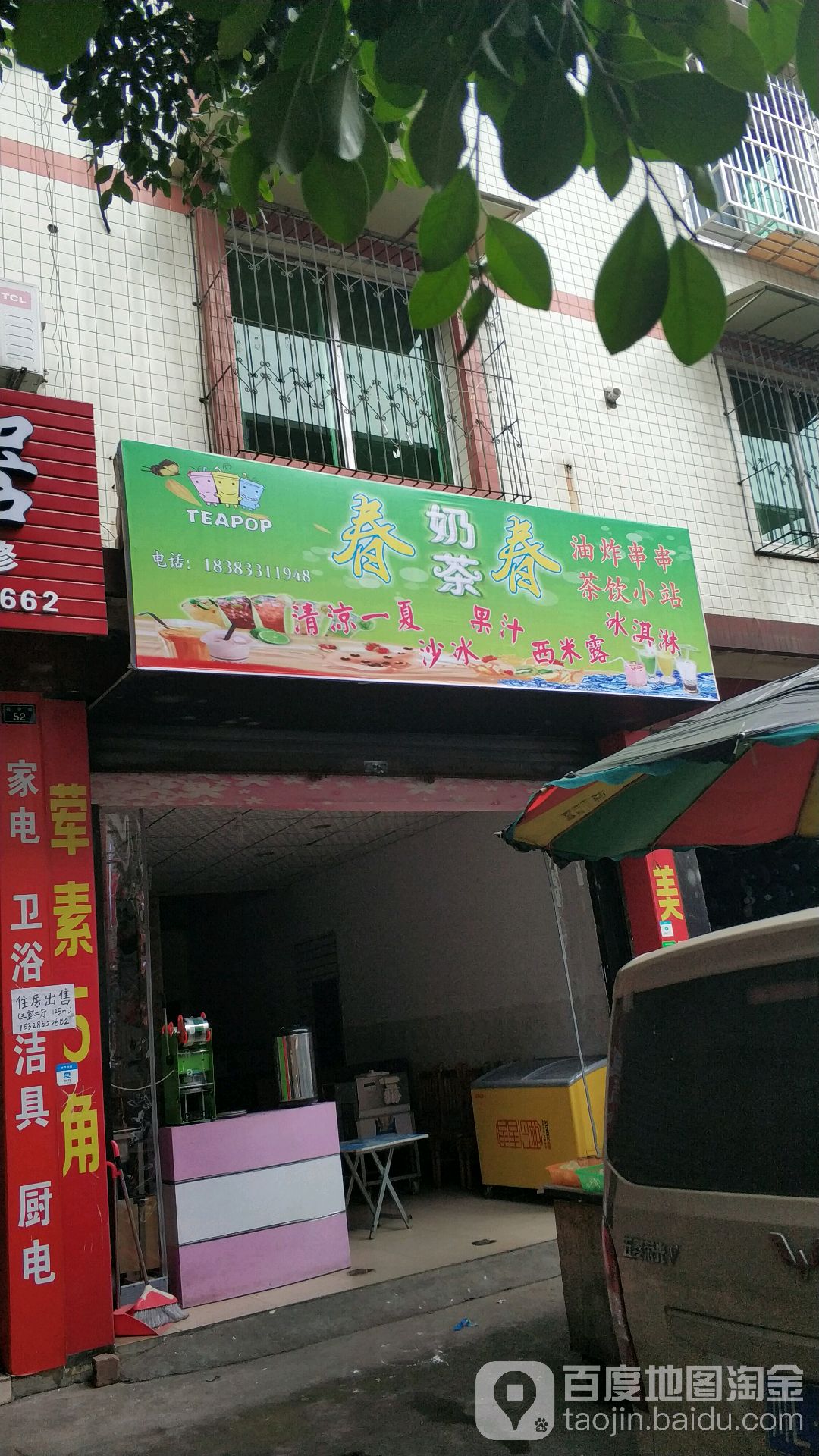 春奶茶