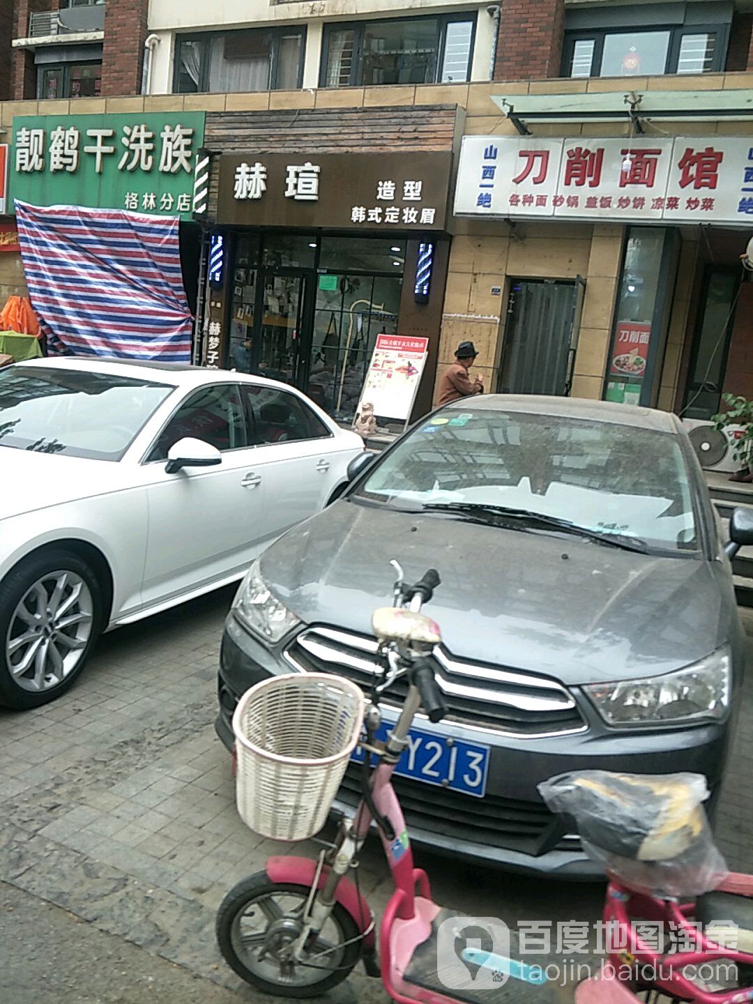赫梦子瑄造型(津南店)