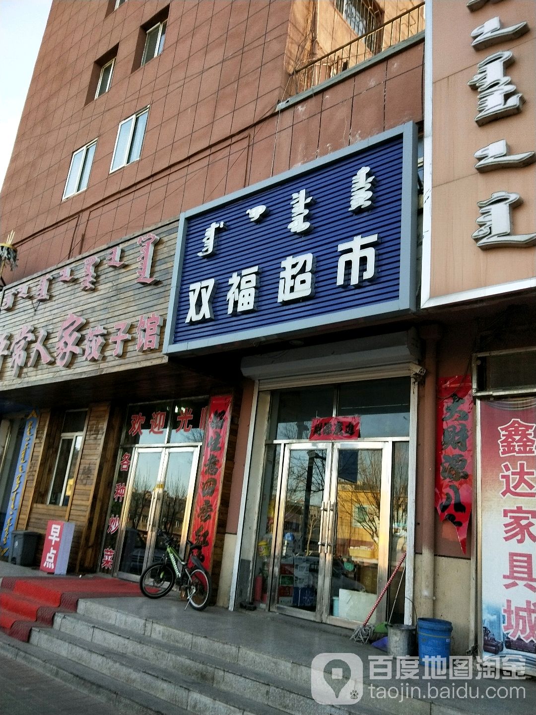 双福超市(友谊路店)