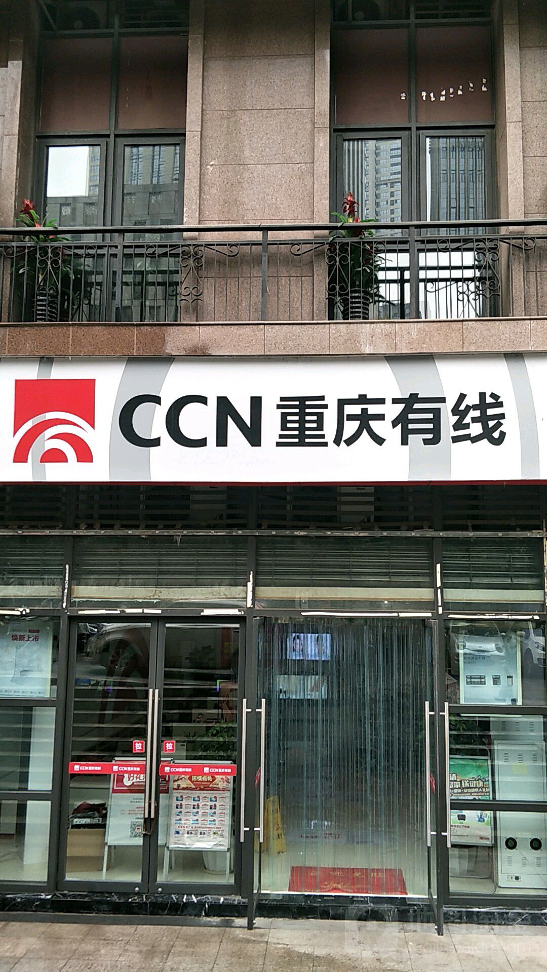 中国广电(龙溪新溉大道营业厅)