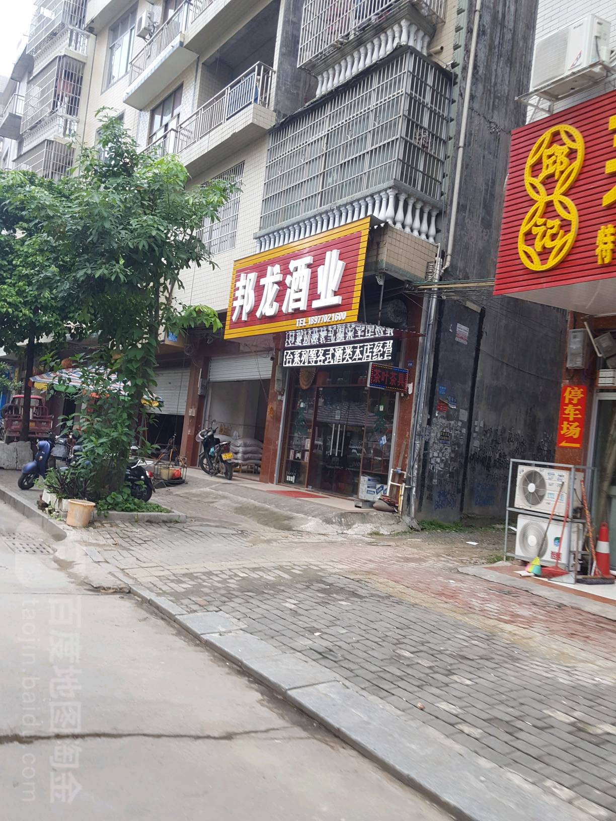 邦龙酒业