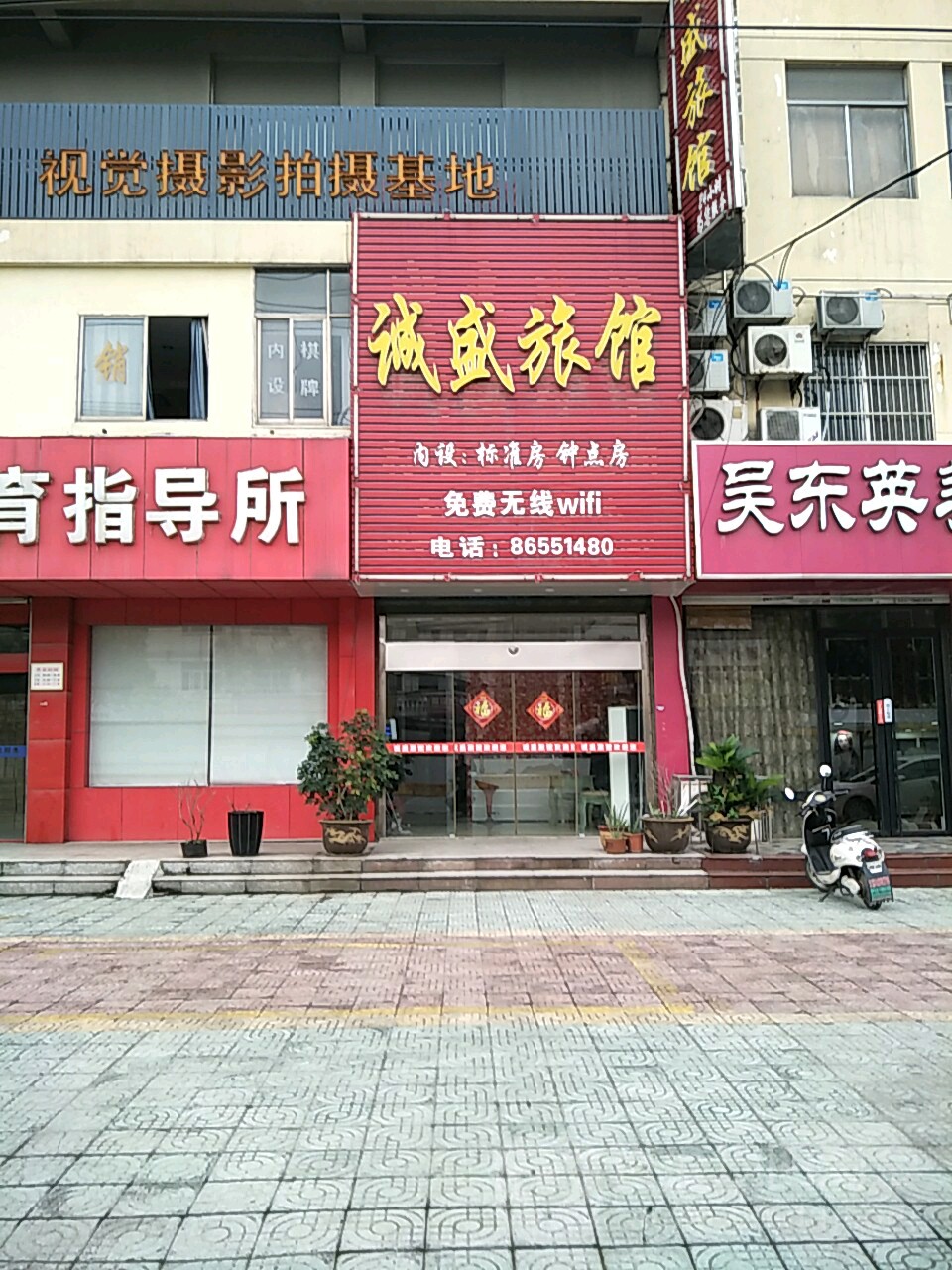 诚盛绿馆