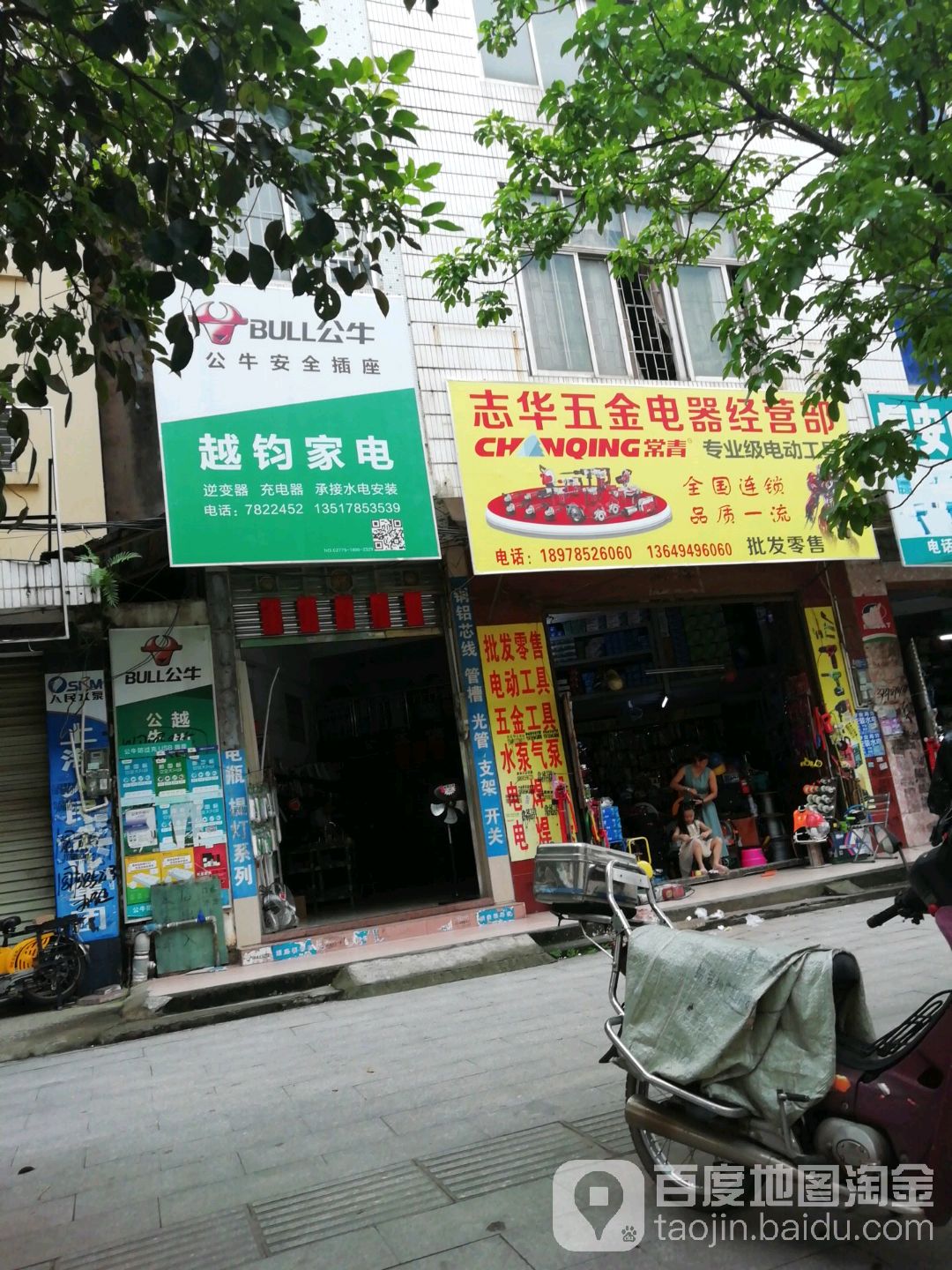 越钧家店