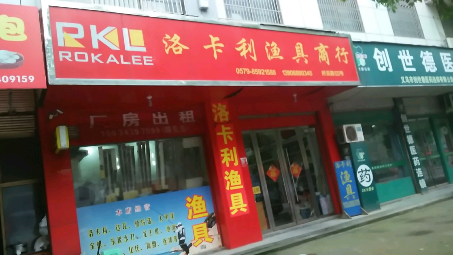 洛卡利渔具