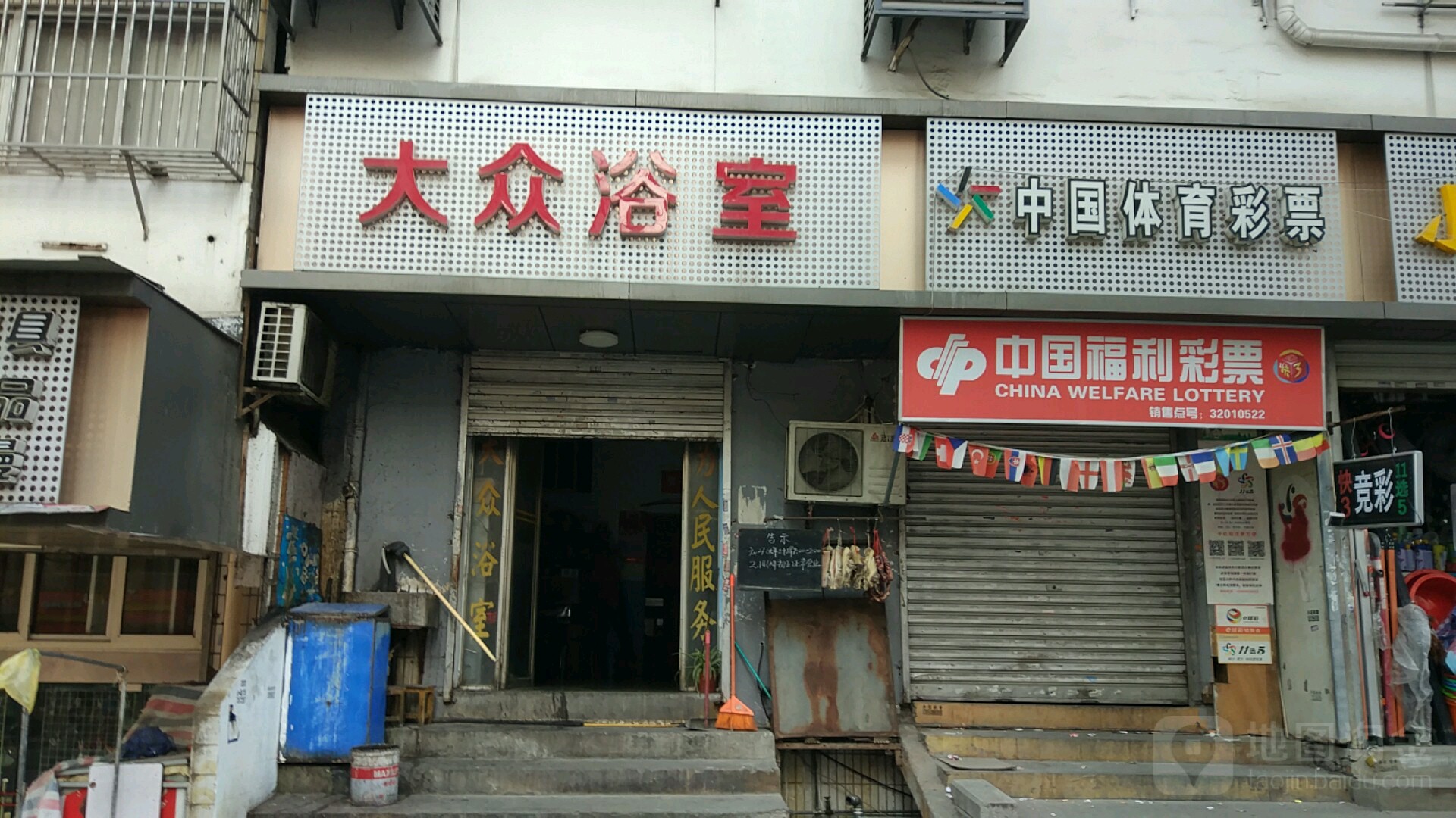 凤鴏桥大众浴室(凤凰街店)