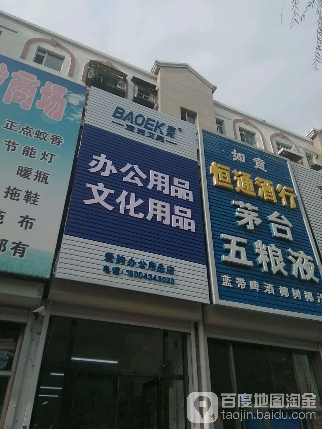 恒通酒行