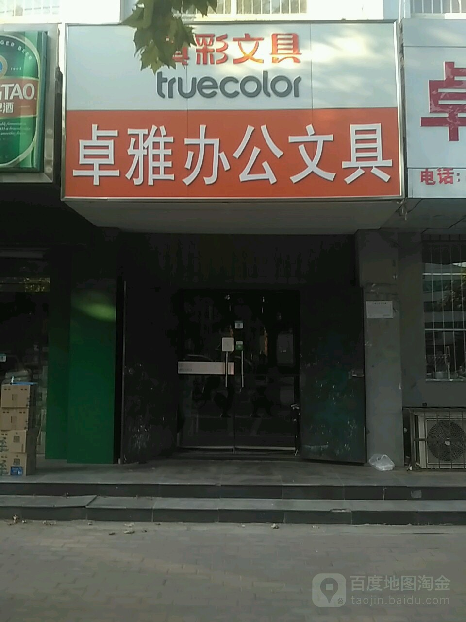 卓雅办公文具(雪驰路店)