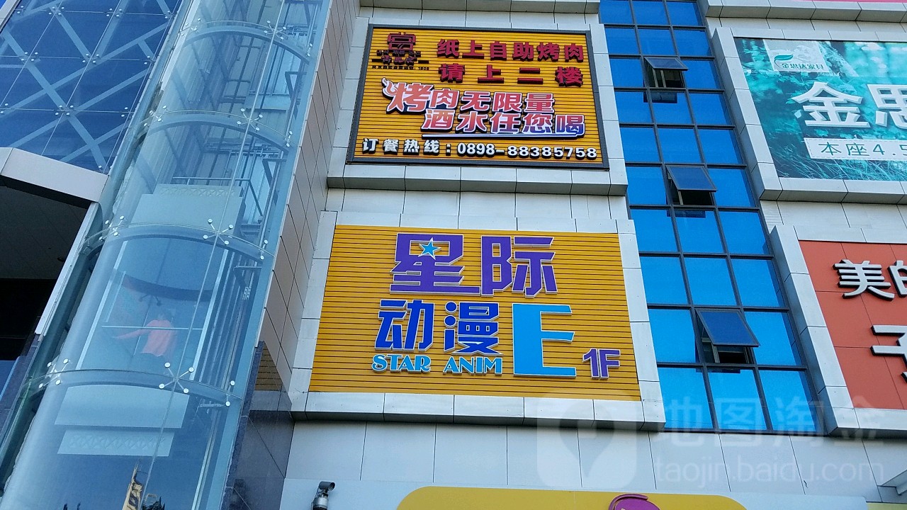 星际台球厅(金思达广场店)