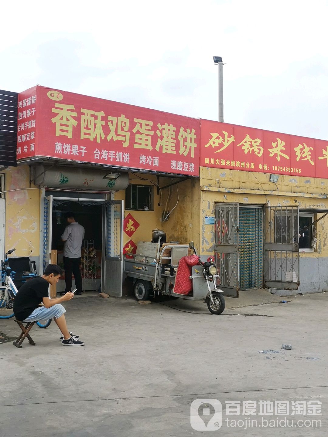 旺哥香酥鸡蛋灌饼(渤海四路店)