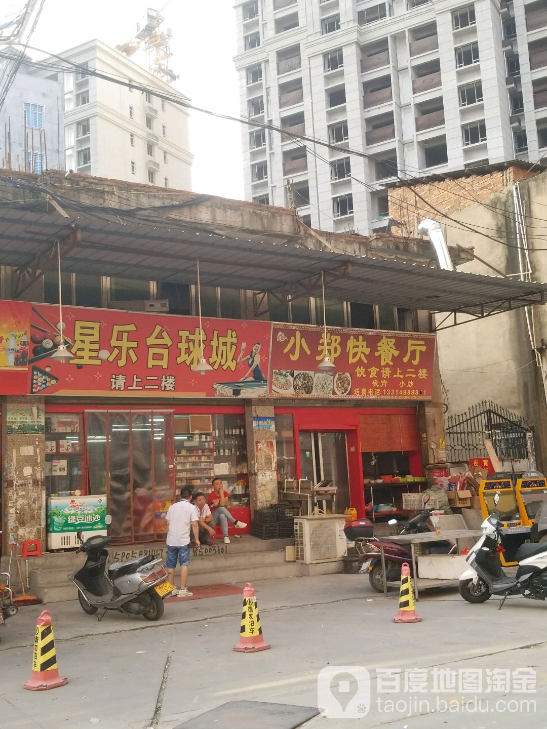 星乐台球城