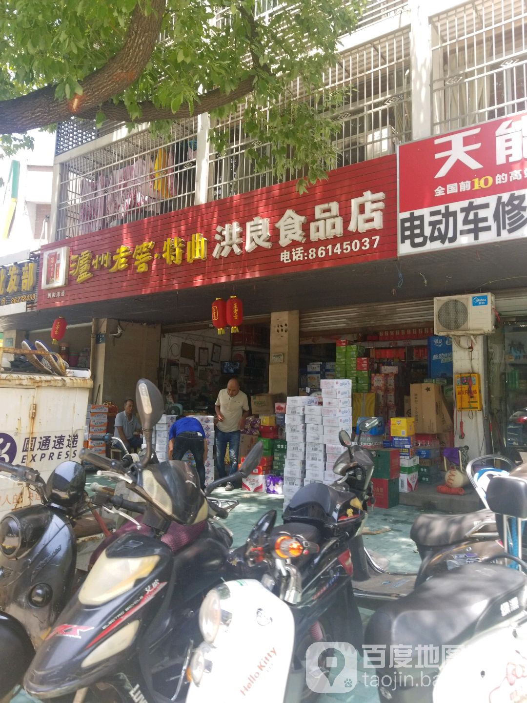 洪良食品店