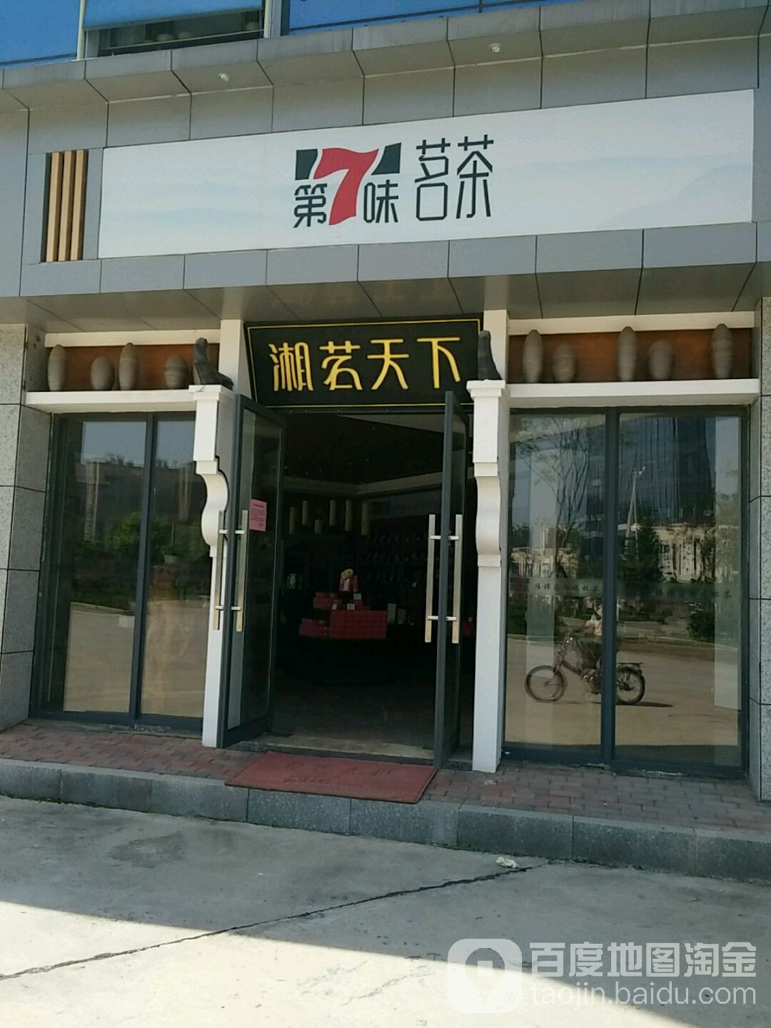 第7味茗茶(华耀城旗舰店)