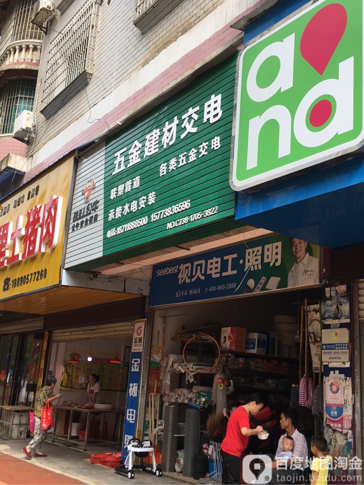 五金建材交电卫浴