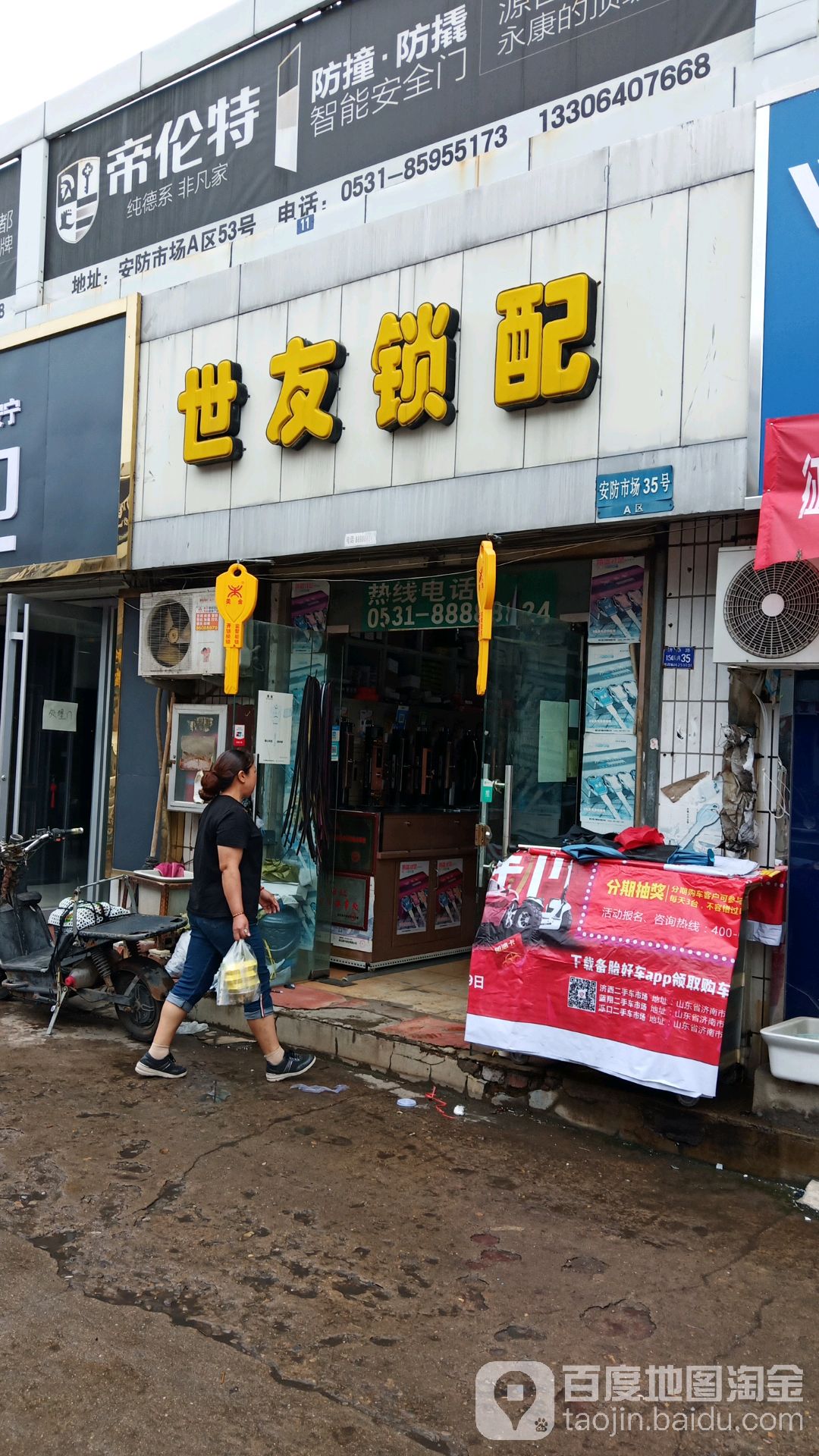 世友锁配(中恒商城店)