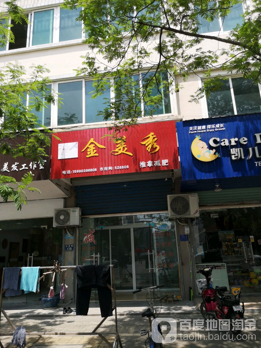 金美秀推拿减肥(兴安路店)