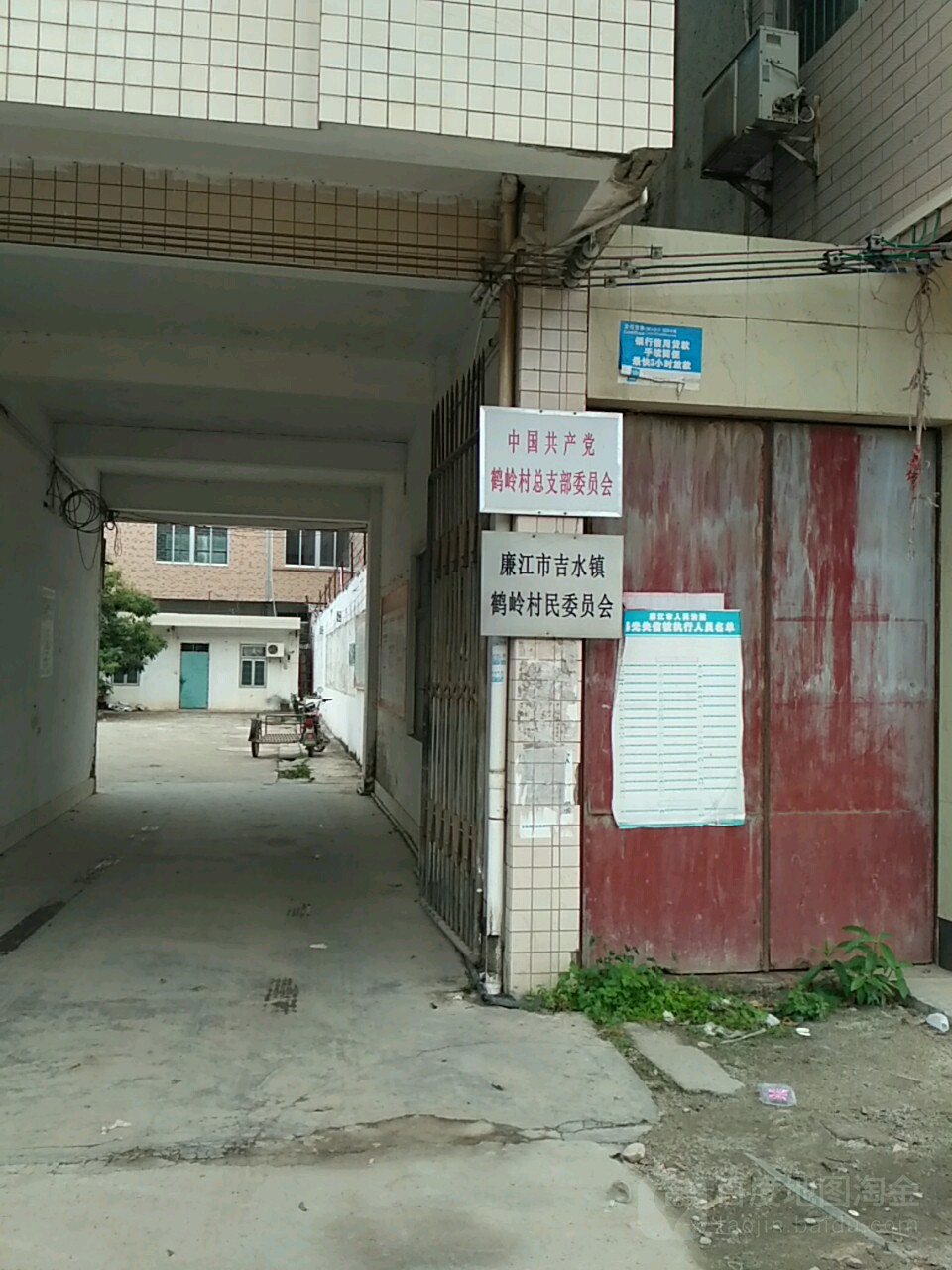 廉江市吉水镇鹤岭村民委员会