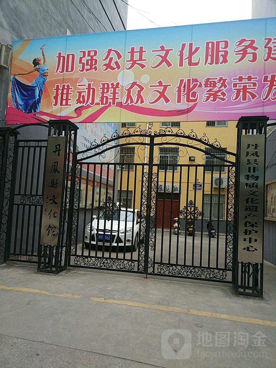 丹凤县文化馆